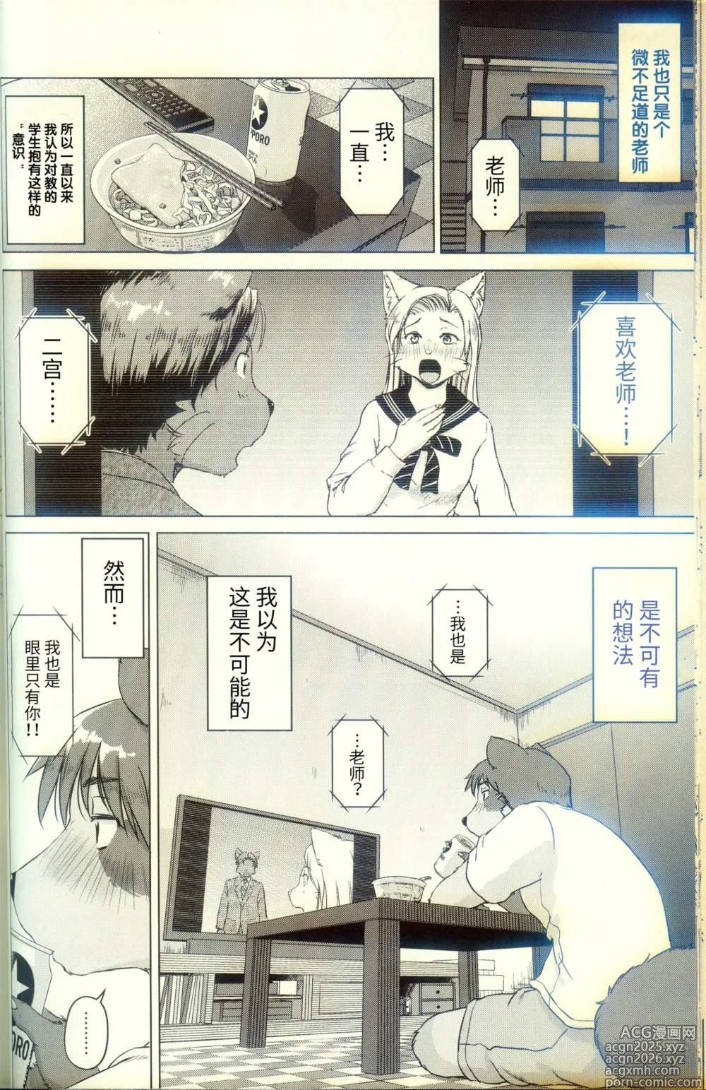 Page 14 of doujinshi 化かしたいほど恋してる