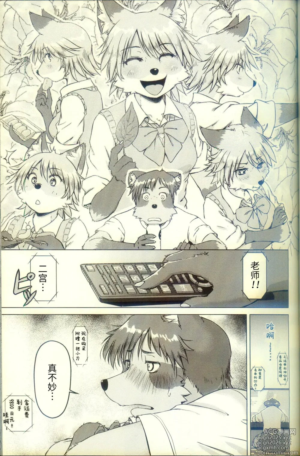 Page 15 of doujinshi 化かしたいほど恋してる