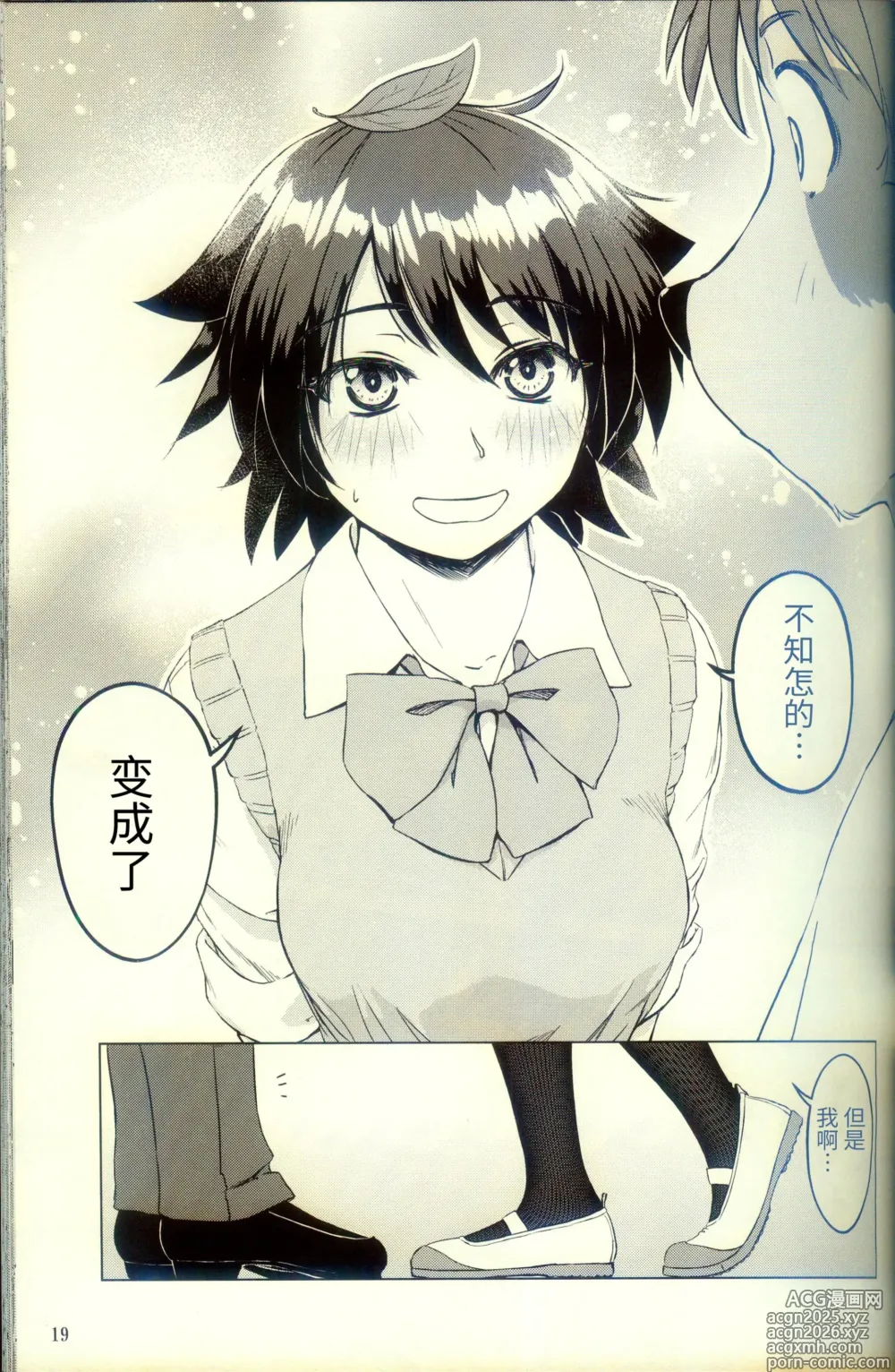 Page 17 of doujinshi 化かしたいほど恋してる