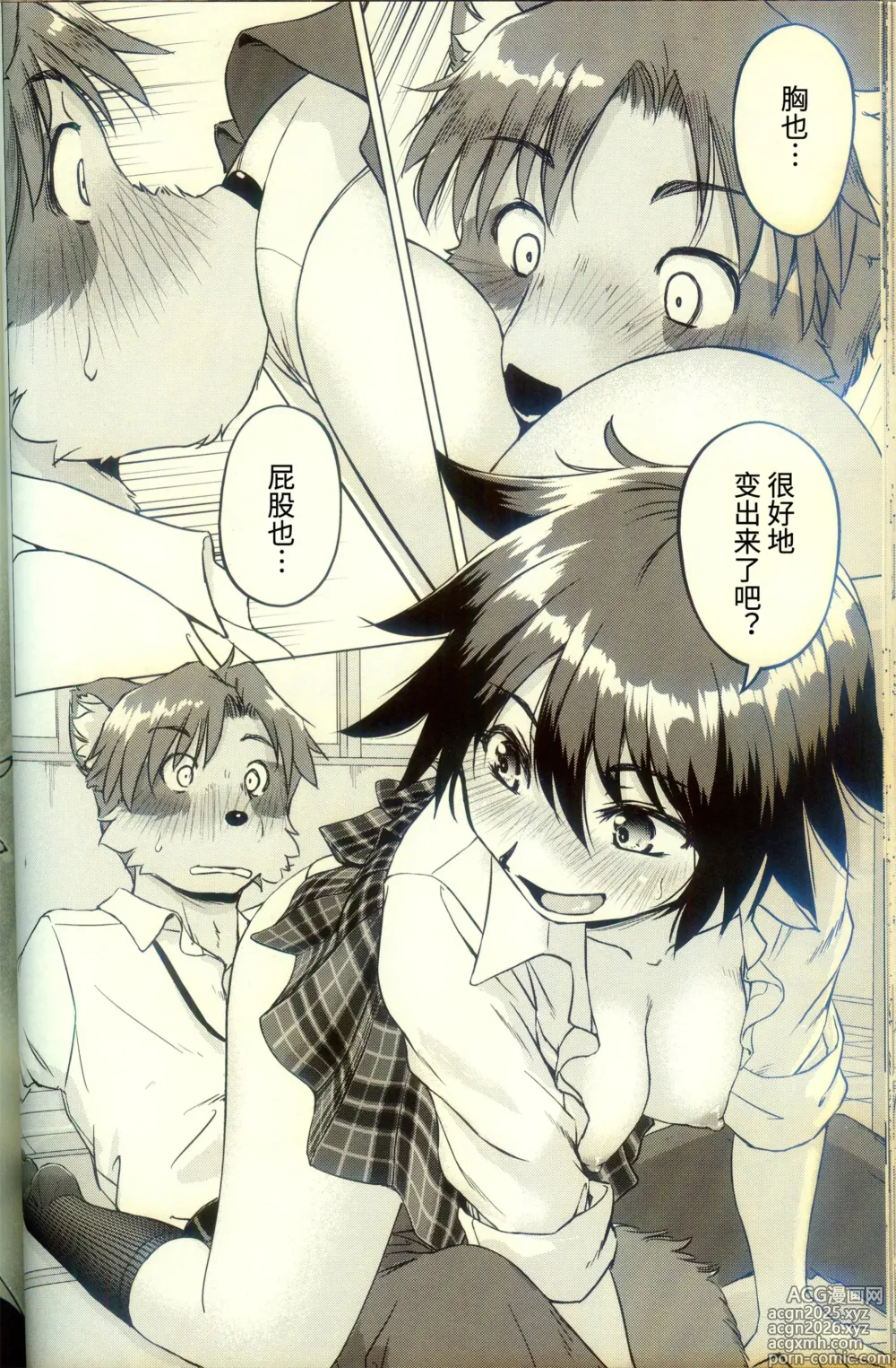 Page 20 of doujinshi 化かしたいほど恋してる