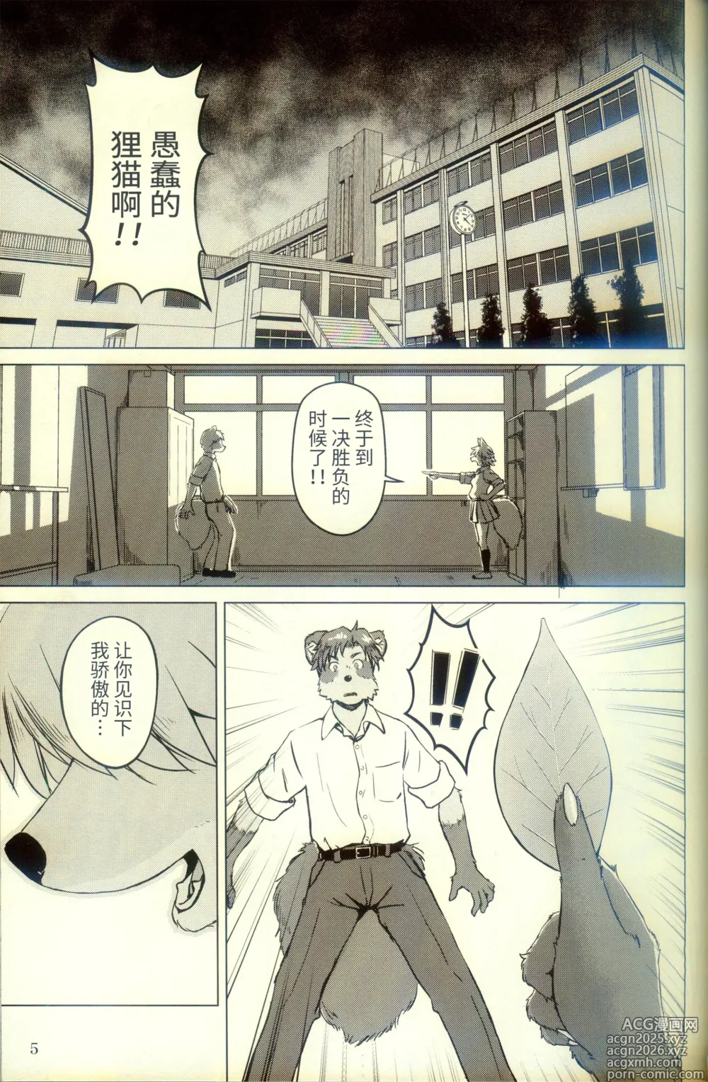 Page 3 of doujinshi 化かしたいほど恋してる
