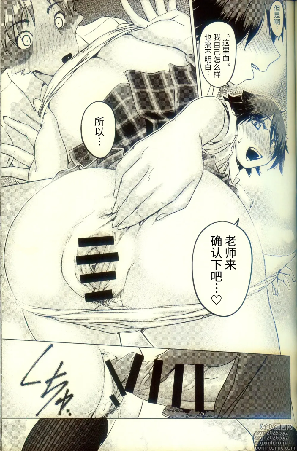 Page 21 of doujinshi 化かしたいほど恋してる