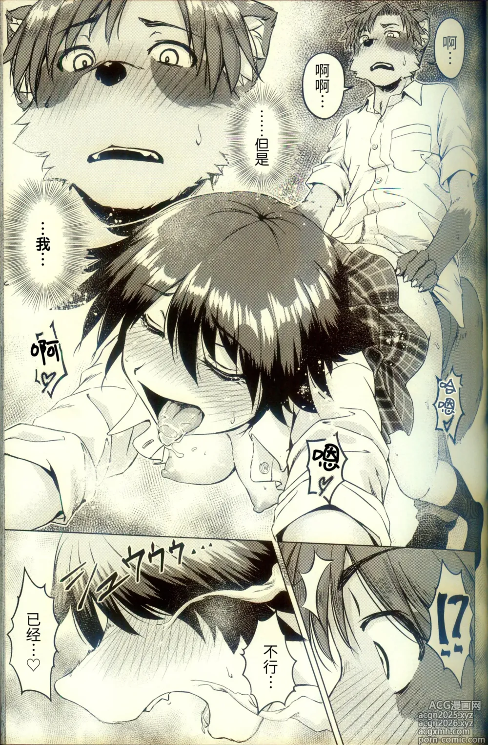 Page 23 of doujinshi 化かしたいほど恋してる