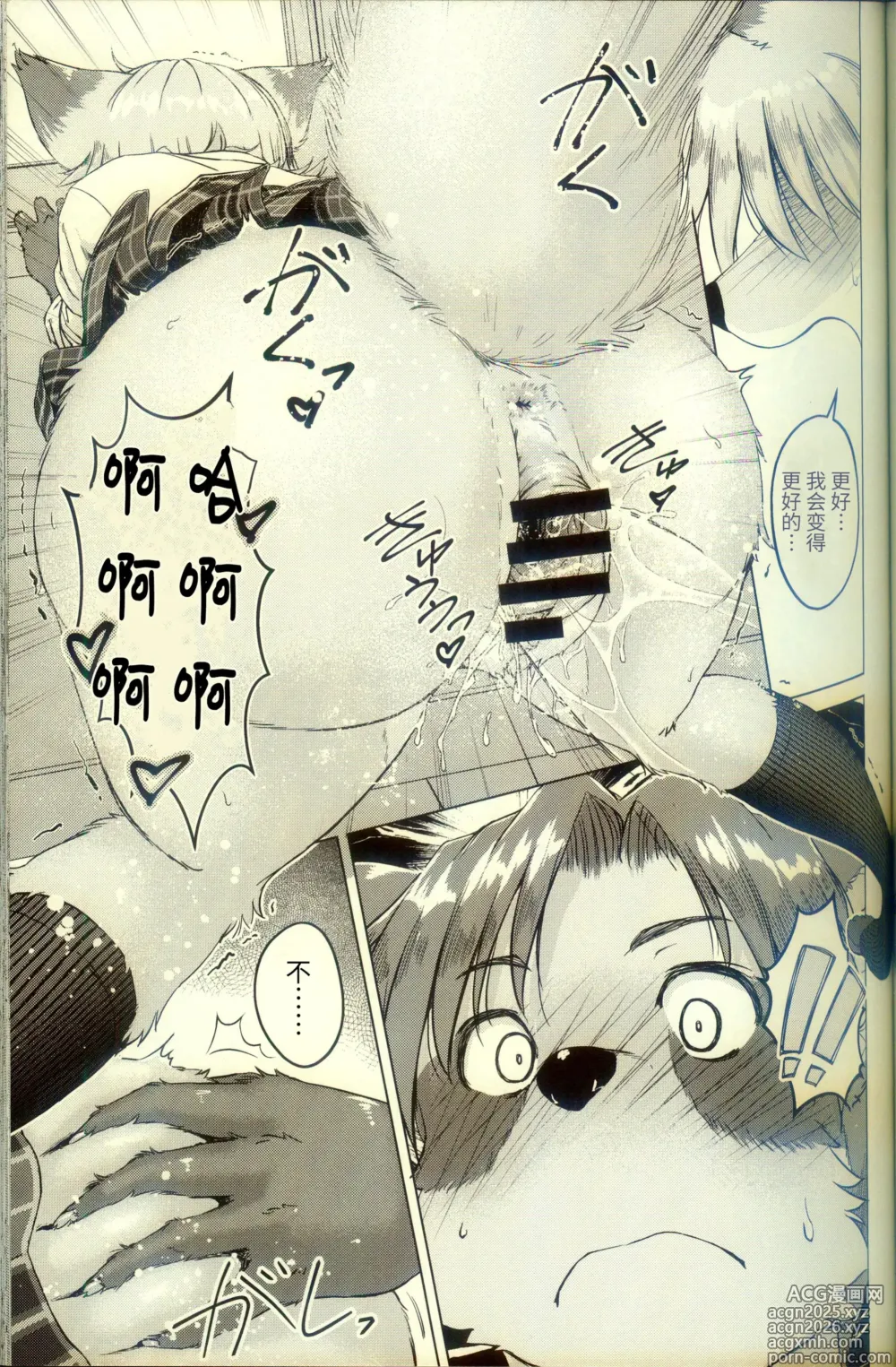 Page 25 of doujinshi 化かしたいほど恋してる