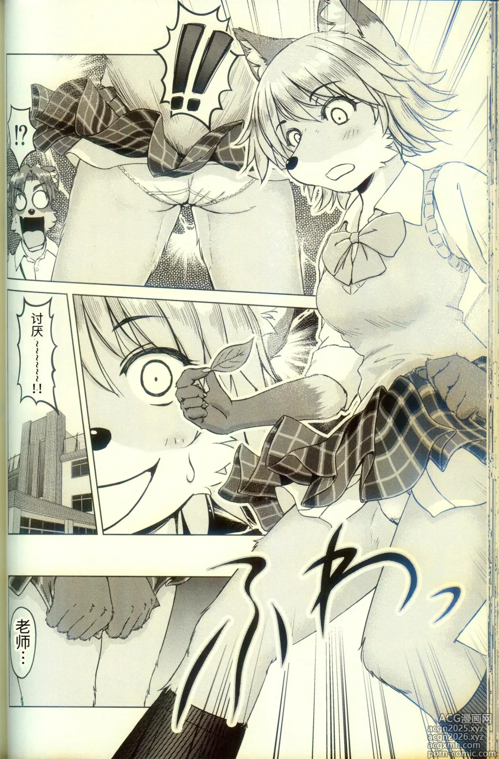 Page 34 of doujinshi 化かしたいほど恋してる