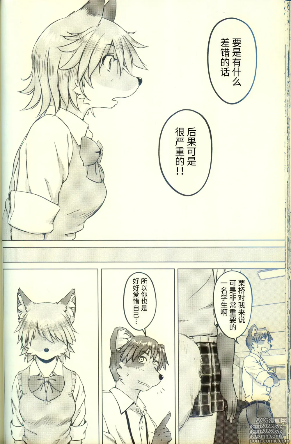 Page 36 of doujinshi 化かしたいほど恋してる