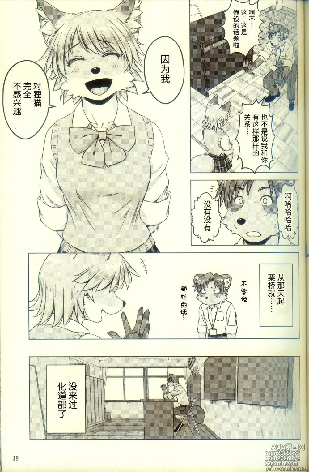 Page 37 of doujinshi 化かしたいほど恋してる