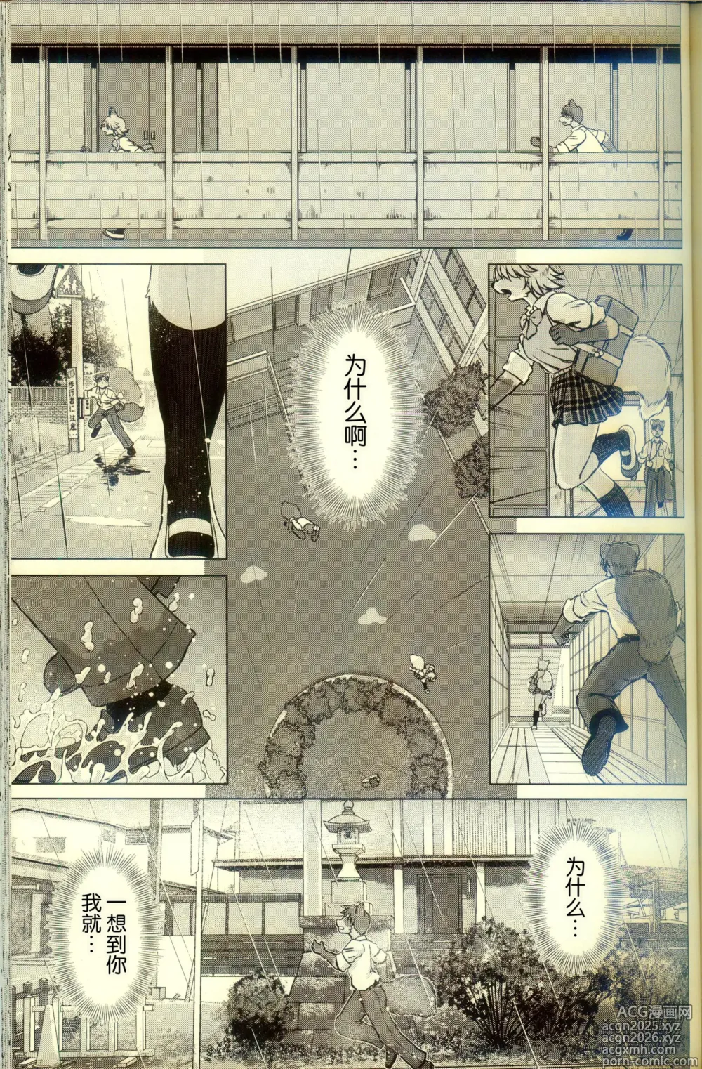 Page 41 of doujinshi 化かしたいほど恋してる