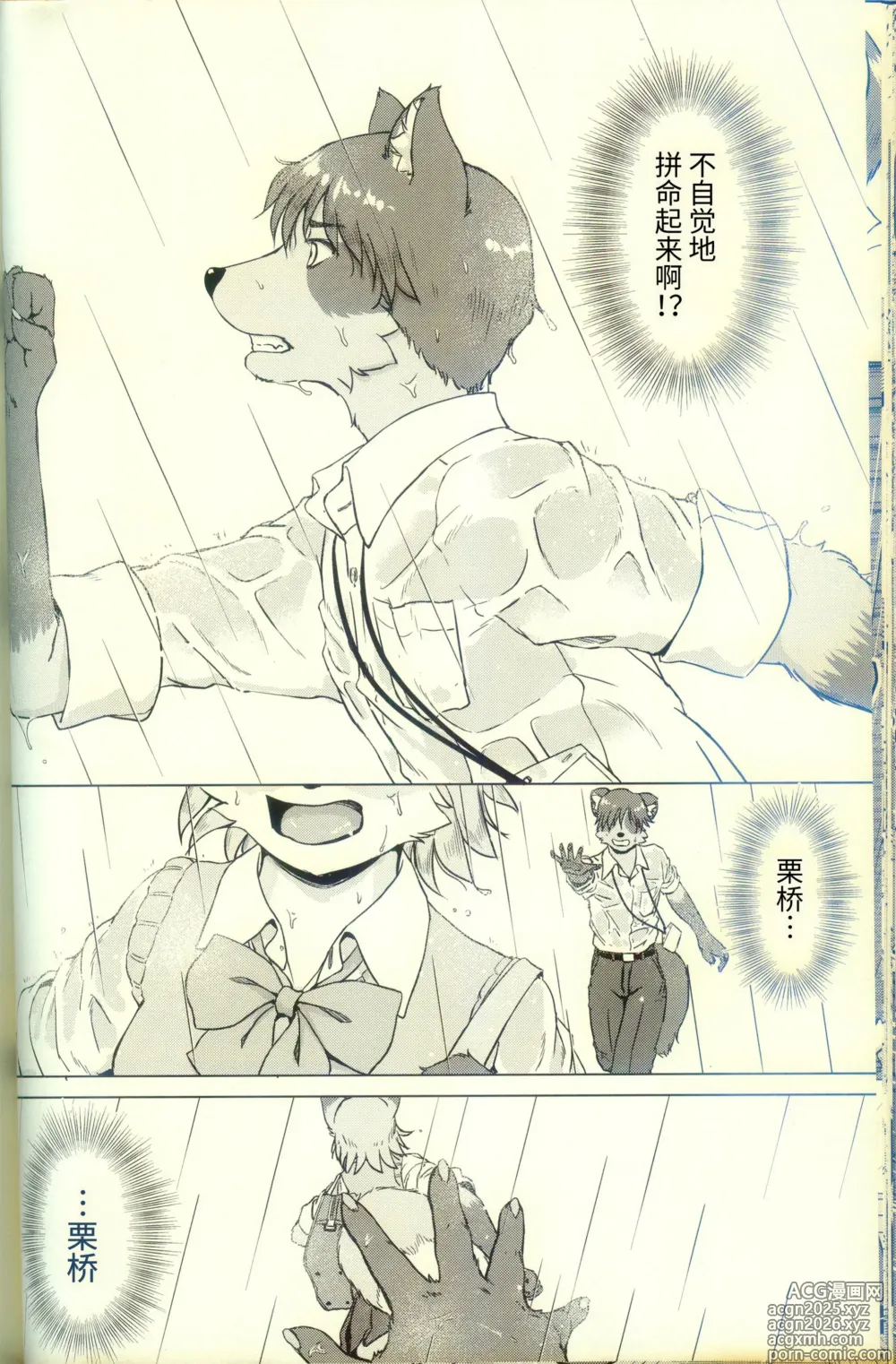 Page 42 of doujinshi 化かしたいほど恋してる
