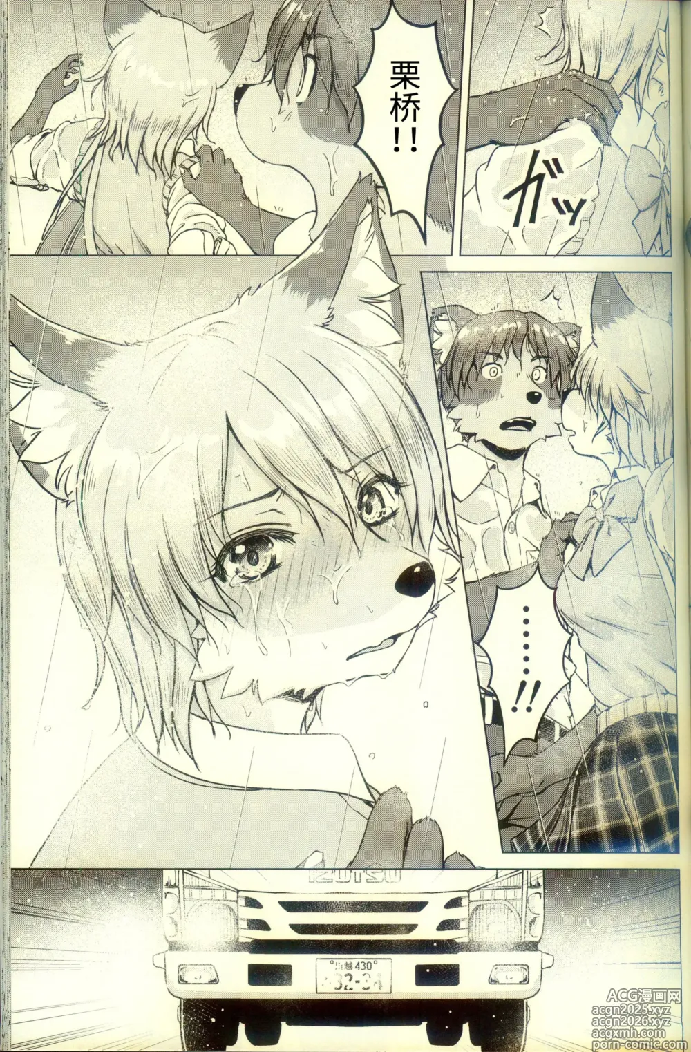 Page 43 of doujinshi 化かしたいほど恋してる