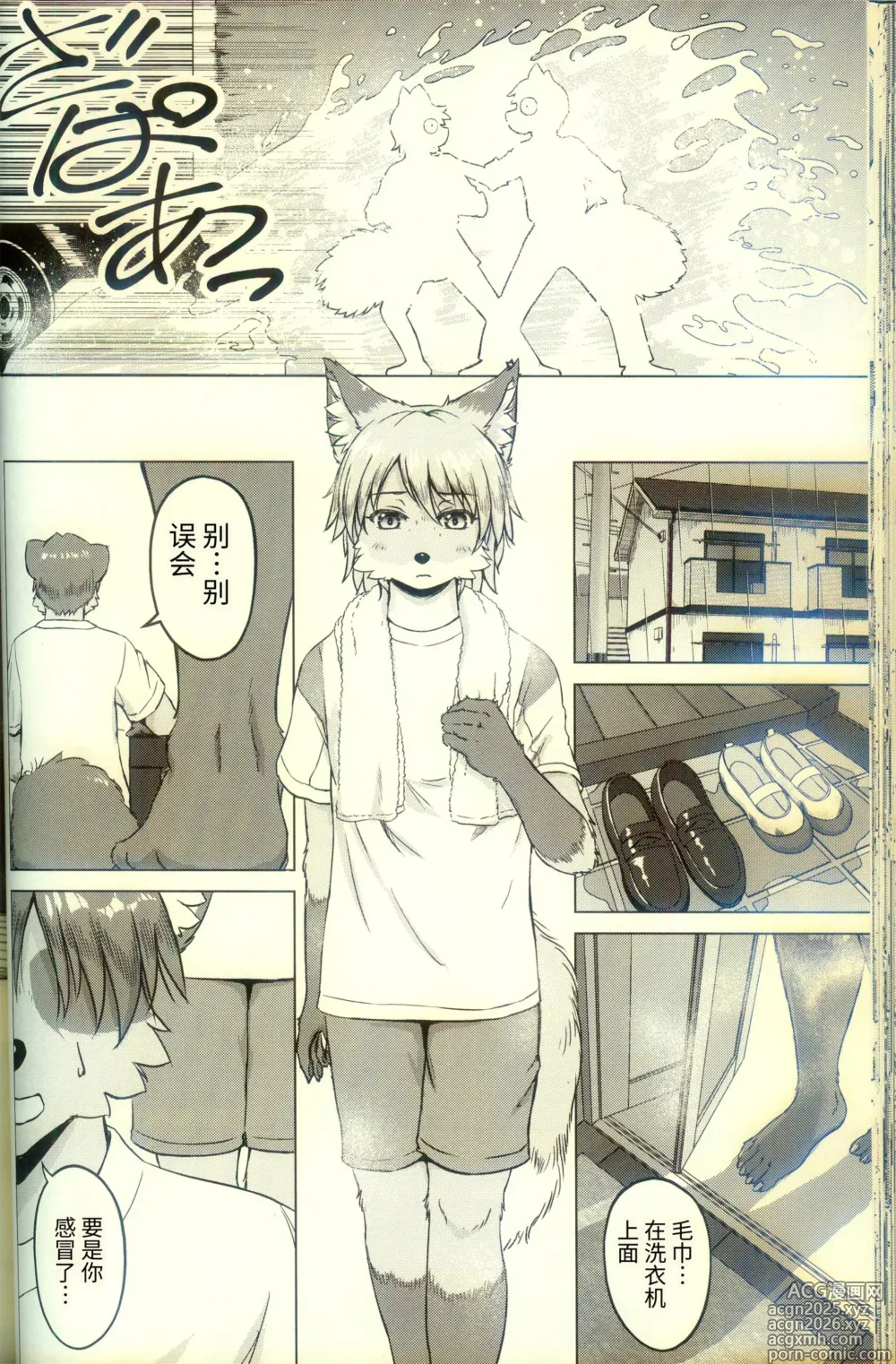 Page 44 of doujinshi 化かしたいほど恋してる