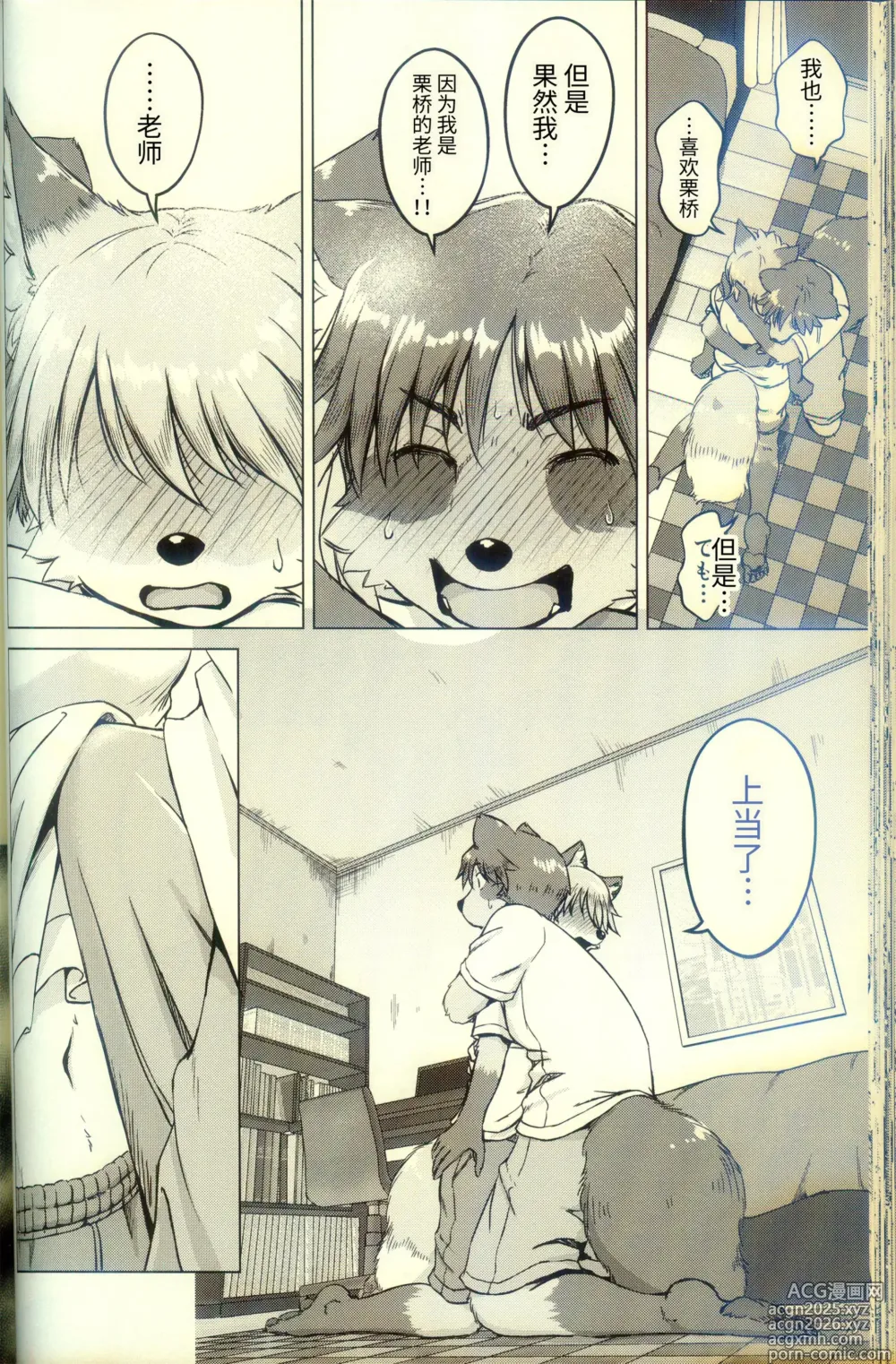 Page 48 of doujinshi 化かしたいほど恋してる