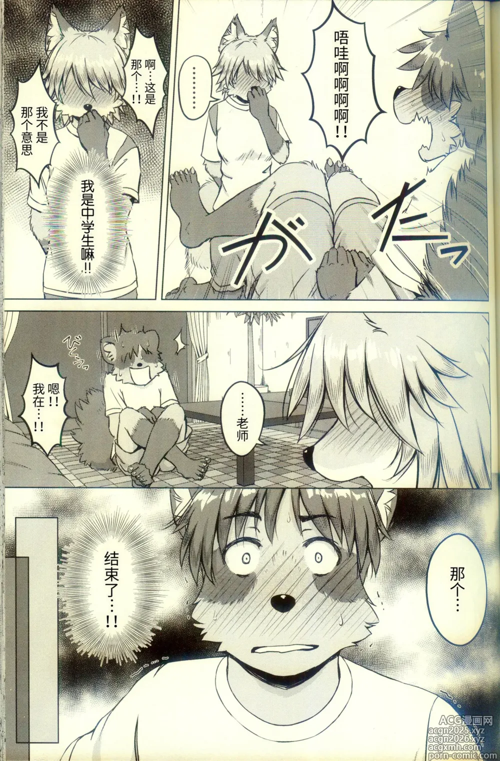 Page 49 of doujinshi 化かしたいほど恋してる