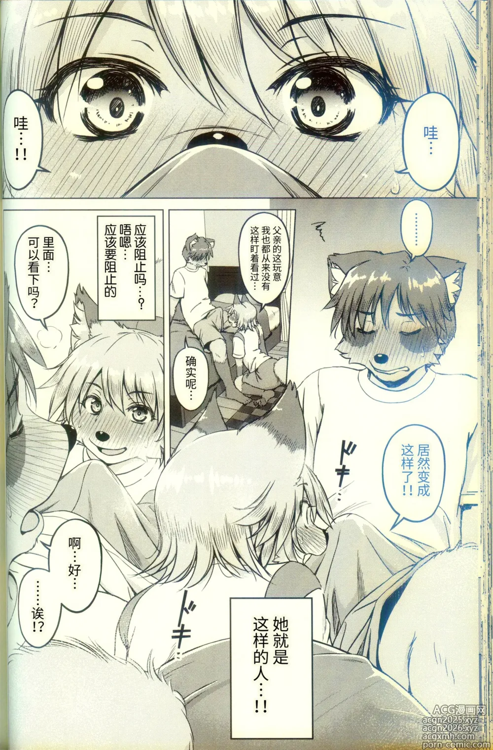 Page 50 of doujinshi 化かしたいほど恋してる