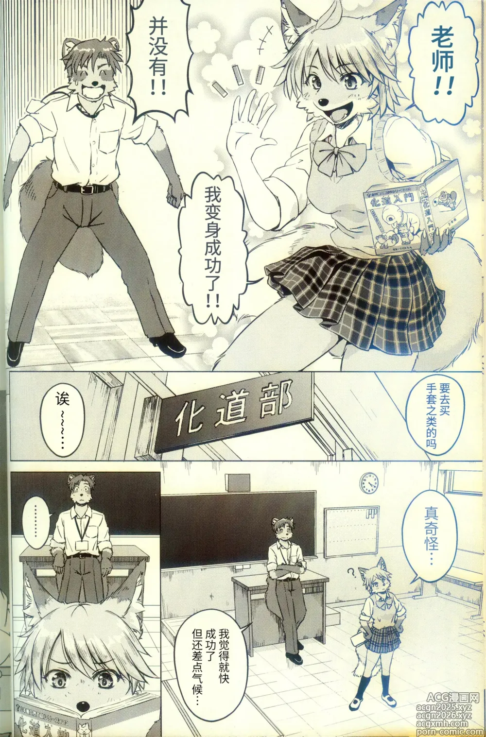 Page 6 of doujinshi 化かしたいほど恋してる