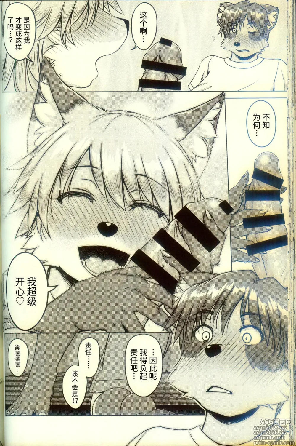Page 52 of doujinshi 化かしたいほど恋してる