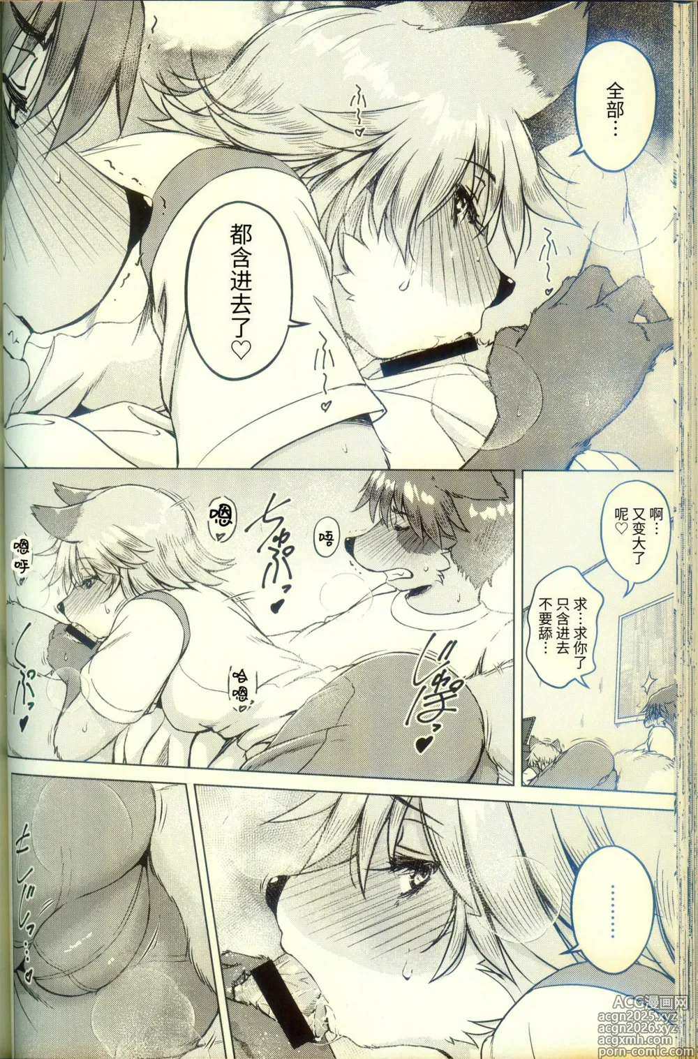 Page 56 of doujinshi 化かしたいほど恋してる