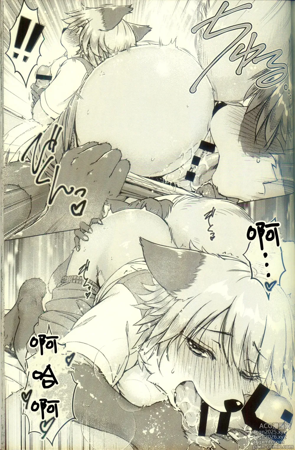Page 59 of doujinshi 化かしたいほど恋してる