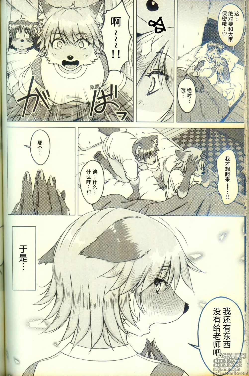 Page 80 of doujinshi 化かしたいほど恋してる