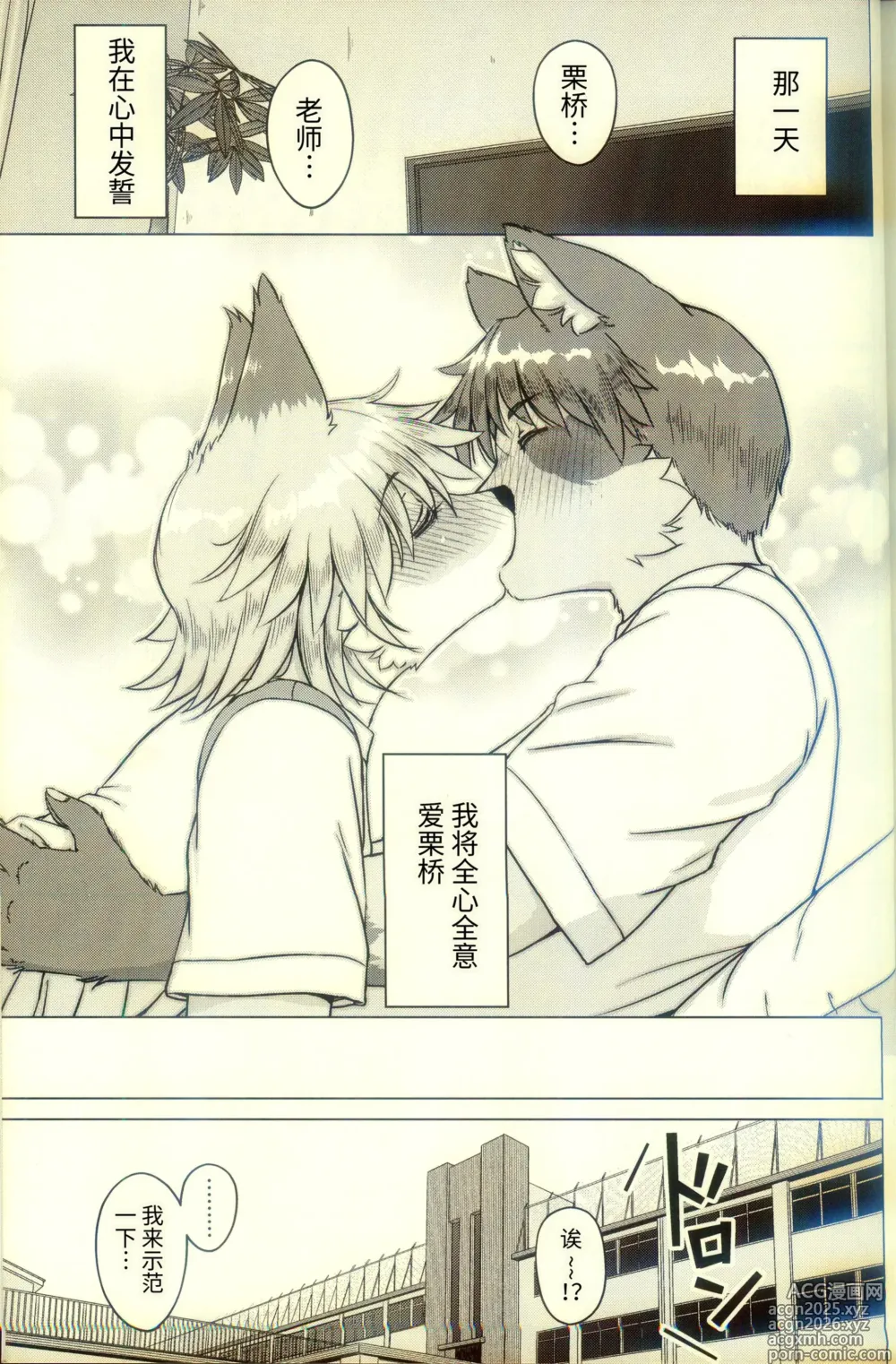 Page 81 of doujinshi 化かしたいほど恋してる