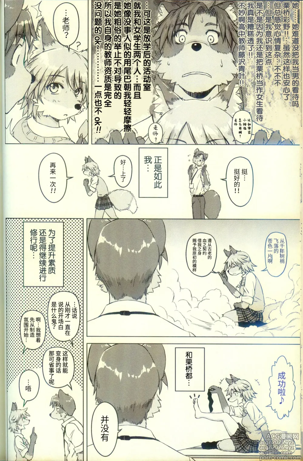 Page 10 of doujinshi 化かしたいほど恋してる
