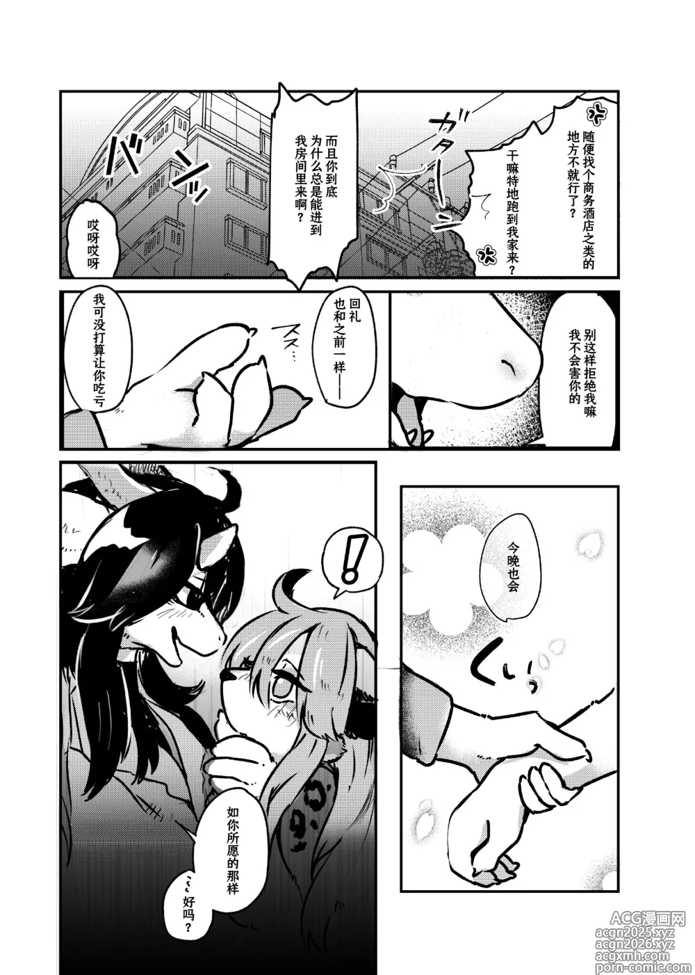 Page 14 of doujinshi ねぇ、はやく構ってよ！