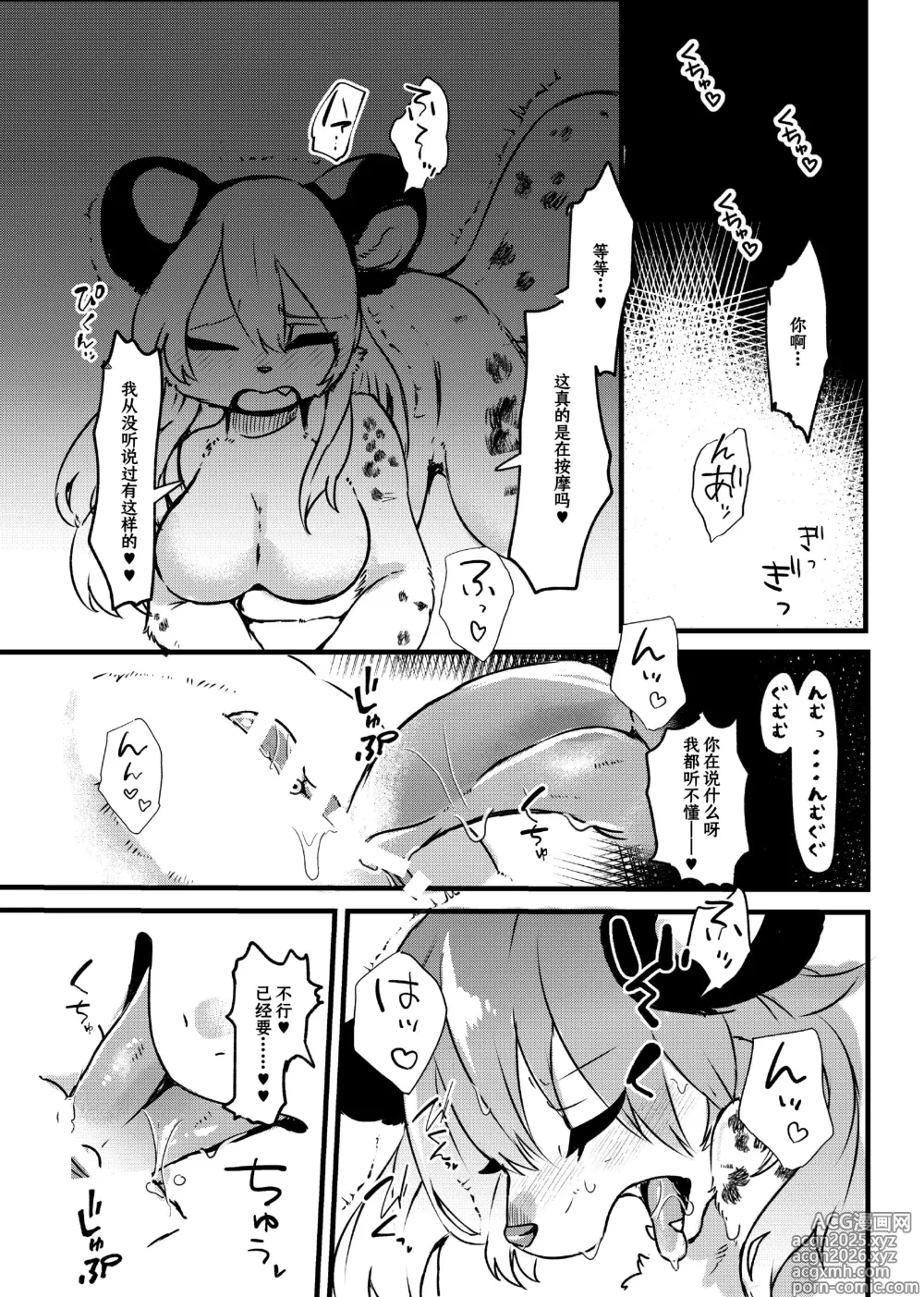 Page 17 of doujinshi ねぇ、はやく構ってよ！