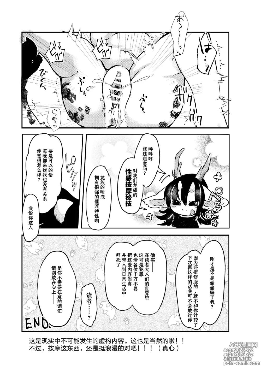 Page 18 of doujinshi ねぇ、はやく構ってよ！