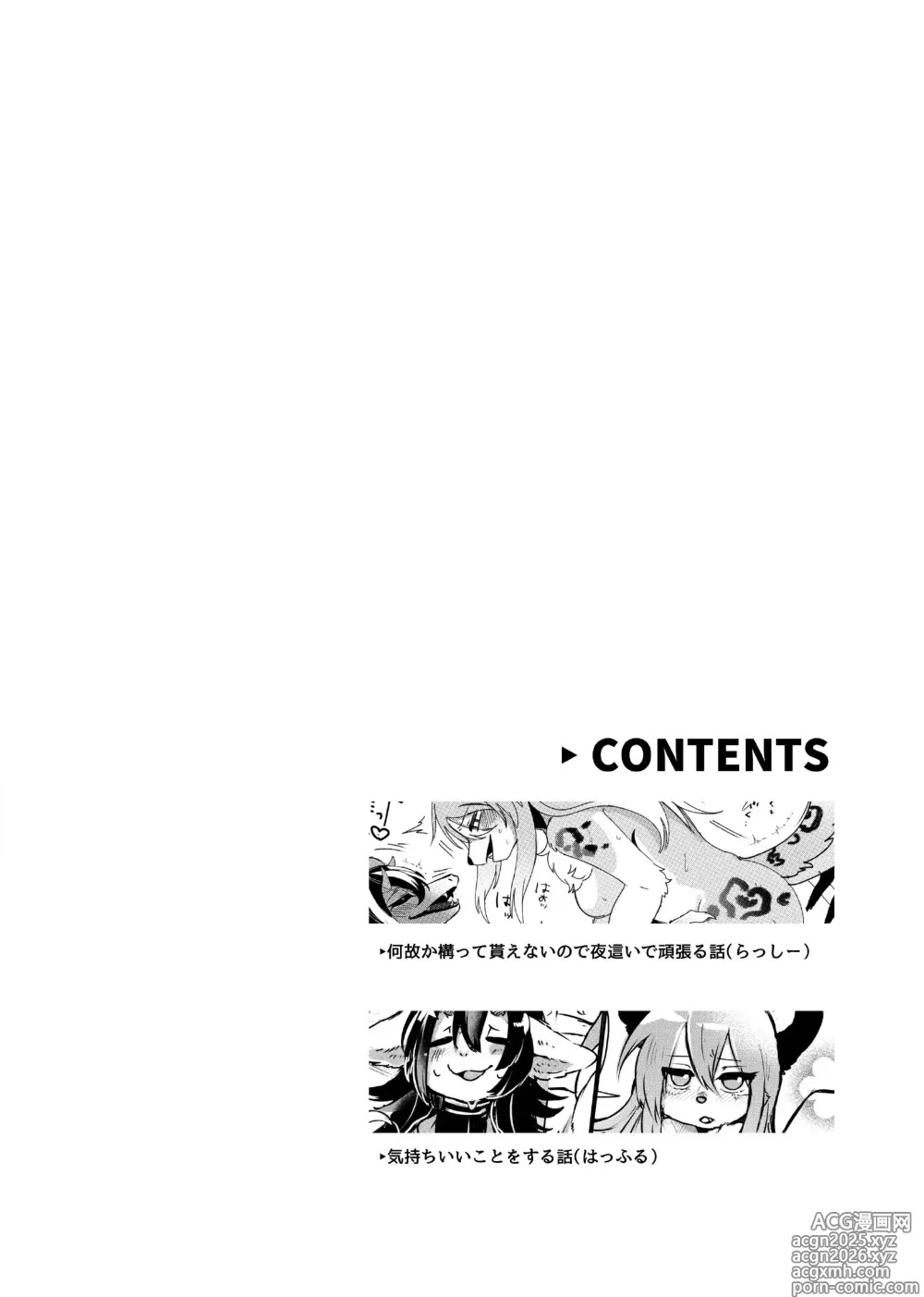 Page 3 of doujinshi ねぇ、はやく構ってよ！