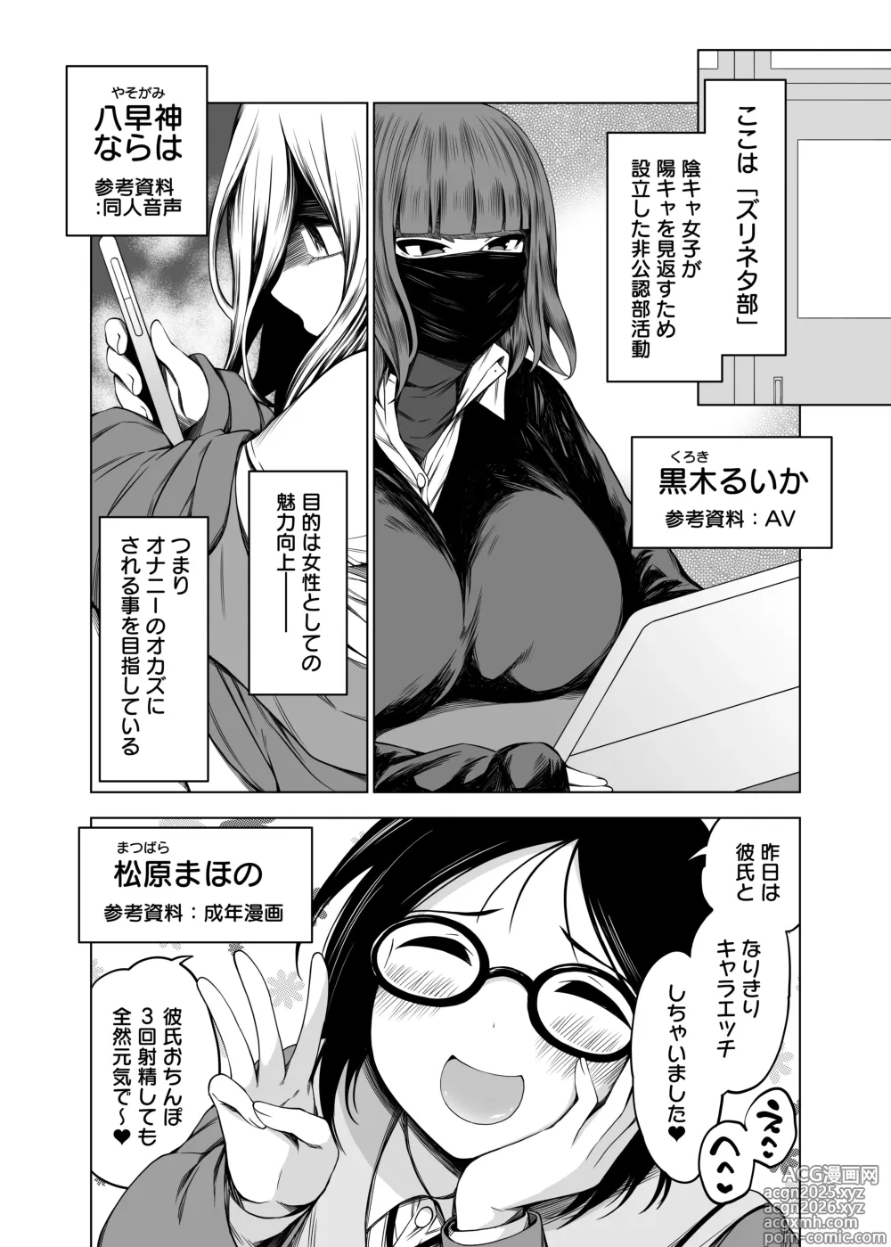 Page 3 of doujinshi Zuri Neta Club ~ Onani no Okazu ni Shite Kudasai! ~ AV Hen