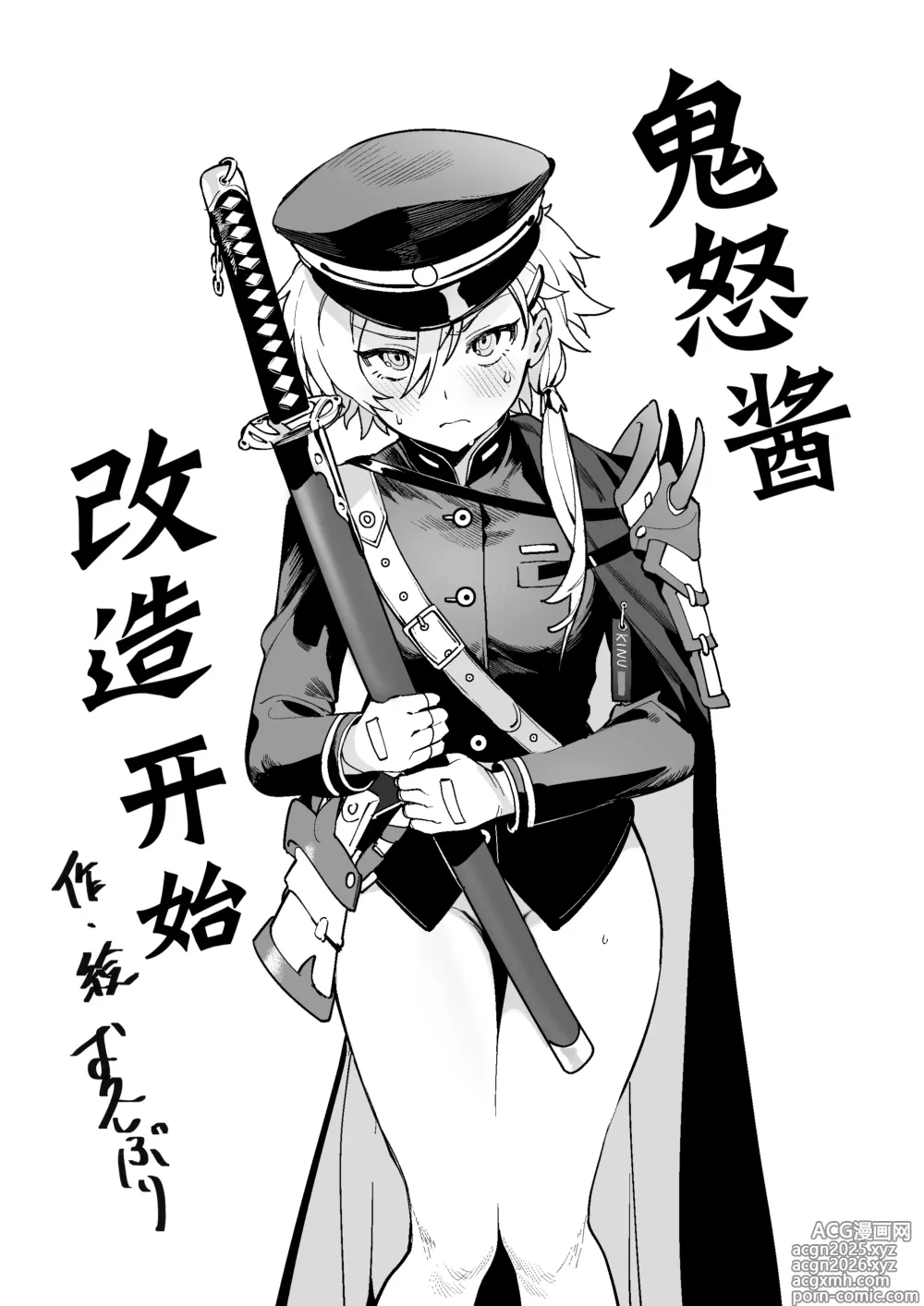 Page 1 of doujinshi Kinu-chan Kaizou Sharu