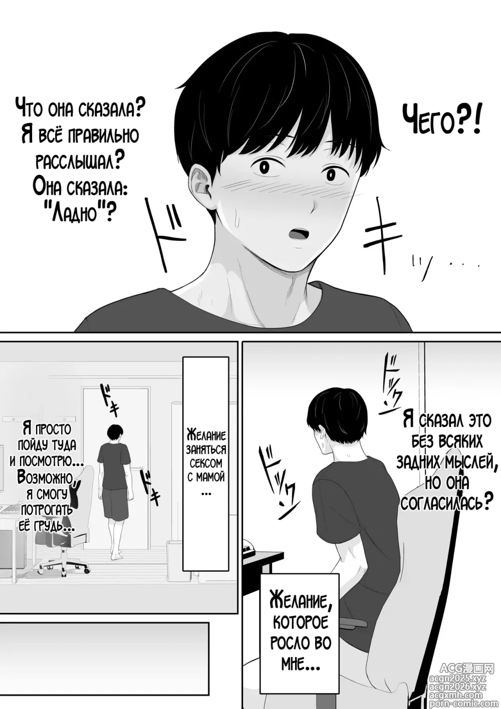 Page 4 of doujinshi Я прочитал в хентай манге, что просто попросив, можно заняться сексом, поэтому я попросил об этом свою маму!