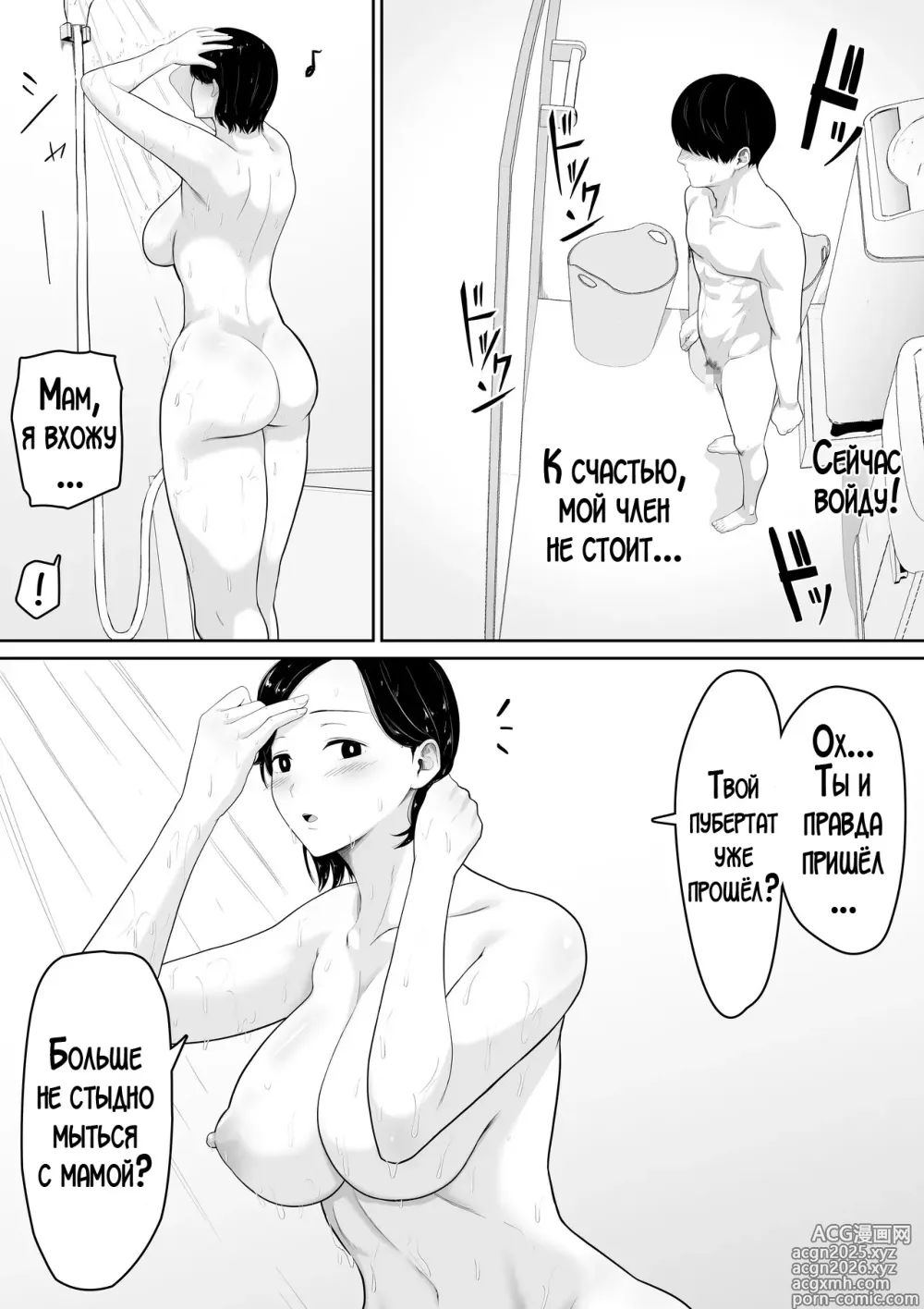 Page 5 of doujinshi Я прочитал в хентай манге, что просто попросив, можно заняться сексом, поэтому я попросил об этом свою маму!