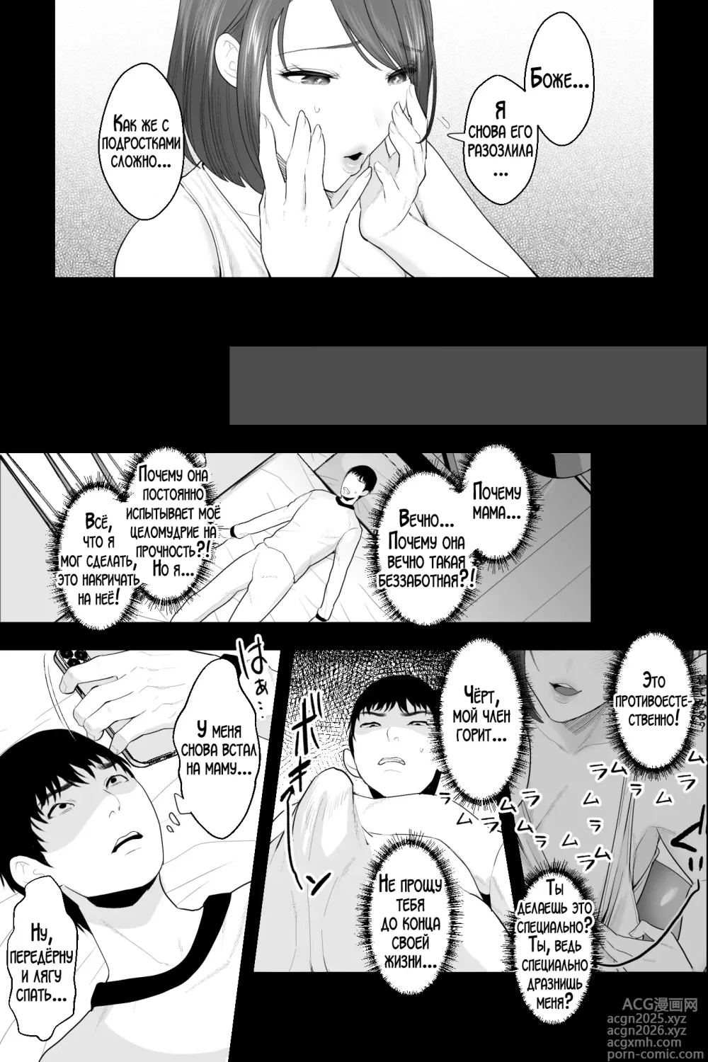 Page 4 of doujinshi Моя родная мать слишком милая и сексуальная, поэтому я занялся с ней сексом под гипнозом!