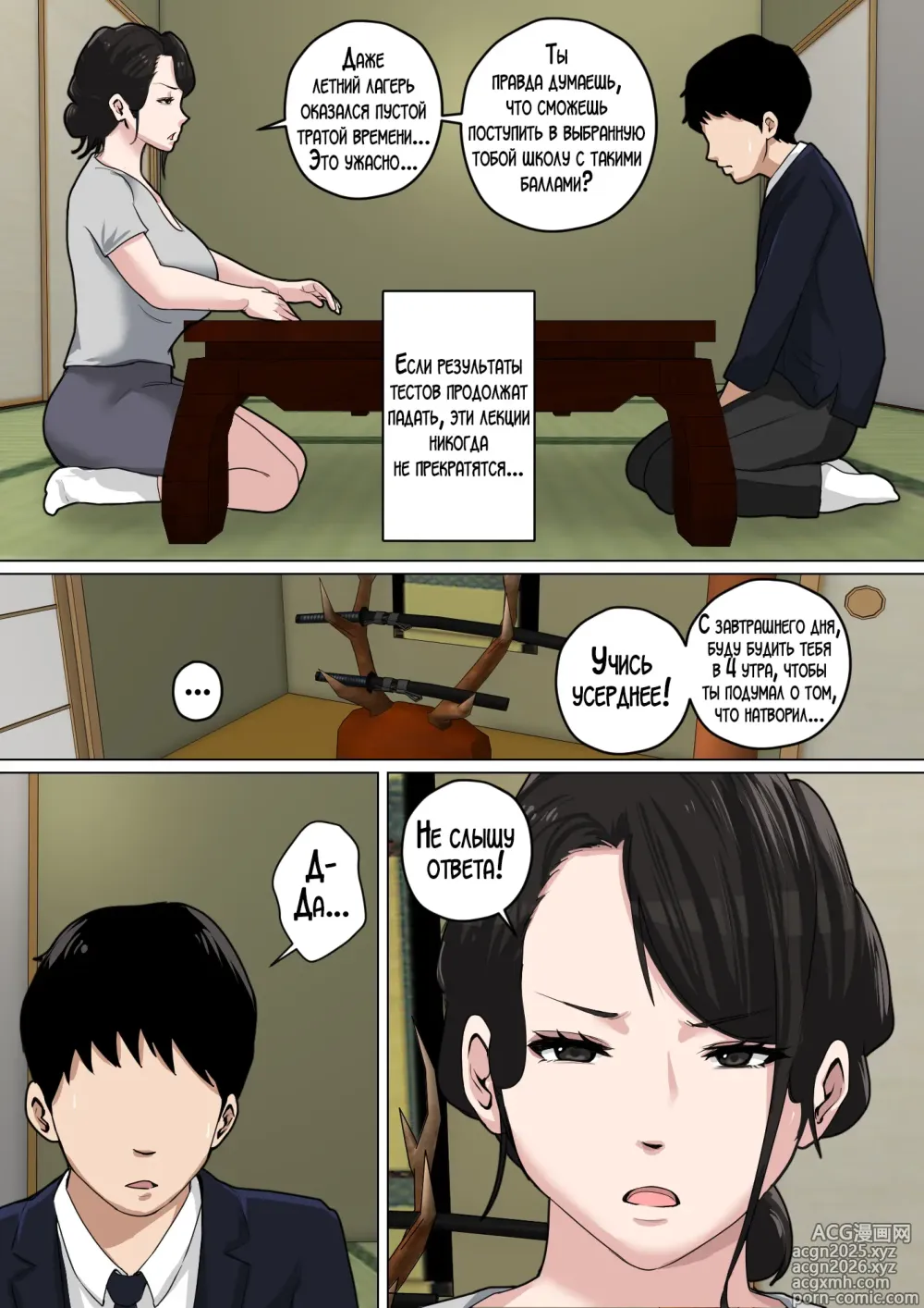 Page 4 of doujinshi Ежедневное снятие сексуального напряжения вместе с мамой!