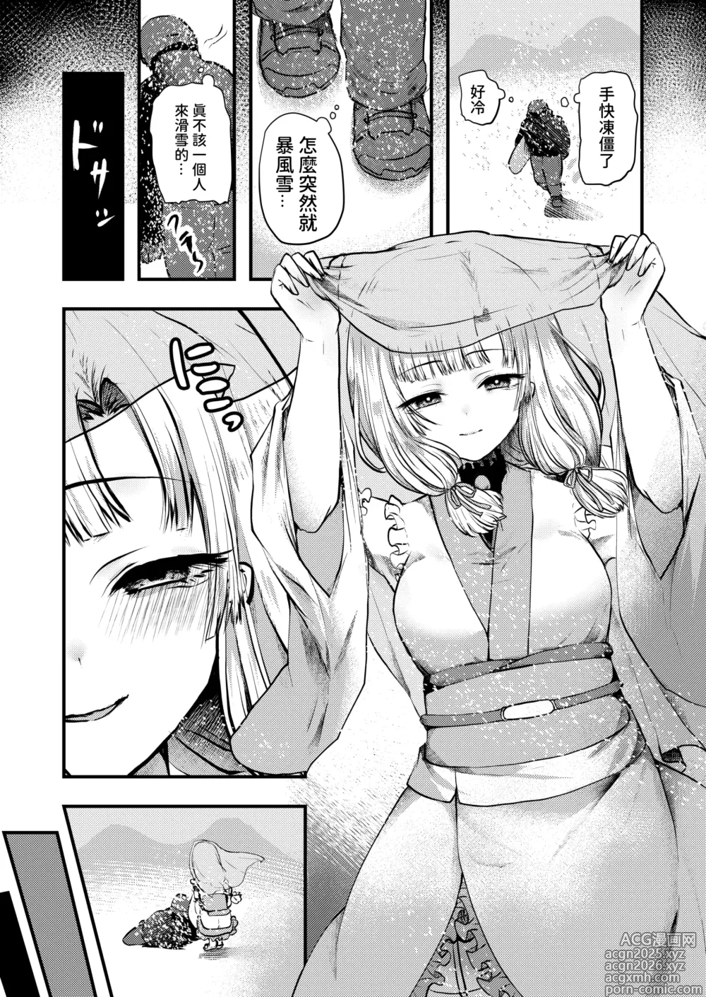Page 3 of doujinshi Yandere Youkai ~Isshou Aishite Kureru Yukionna Hen~
