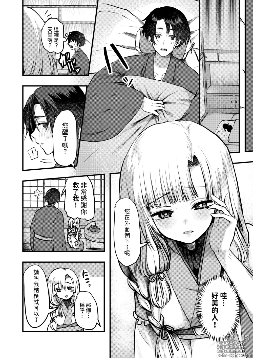 Page 4 of doujinshi Yandere Youkai ~Isshou Aishite Kureru Yukionna Hen~