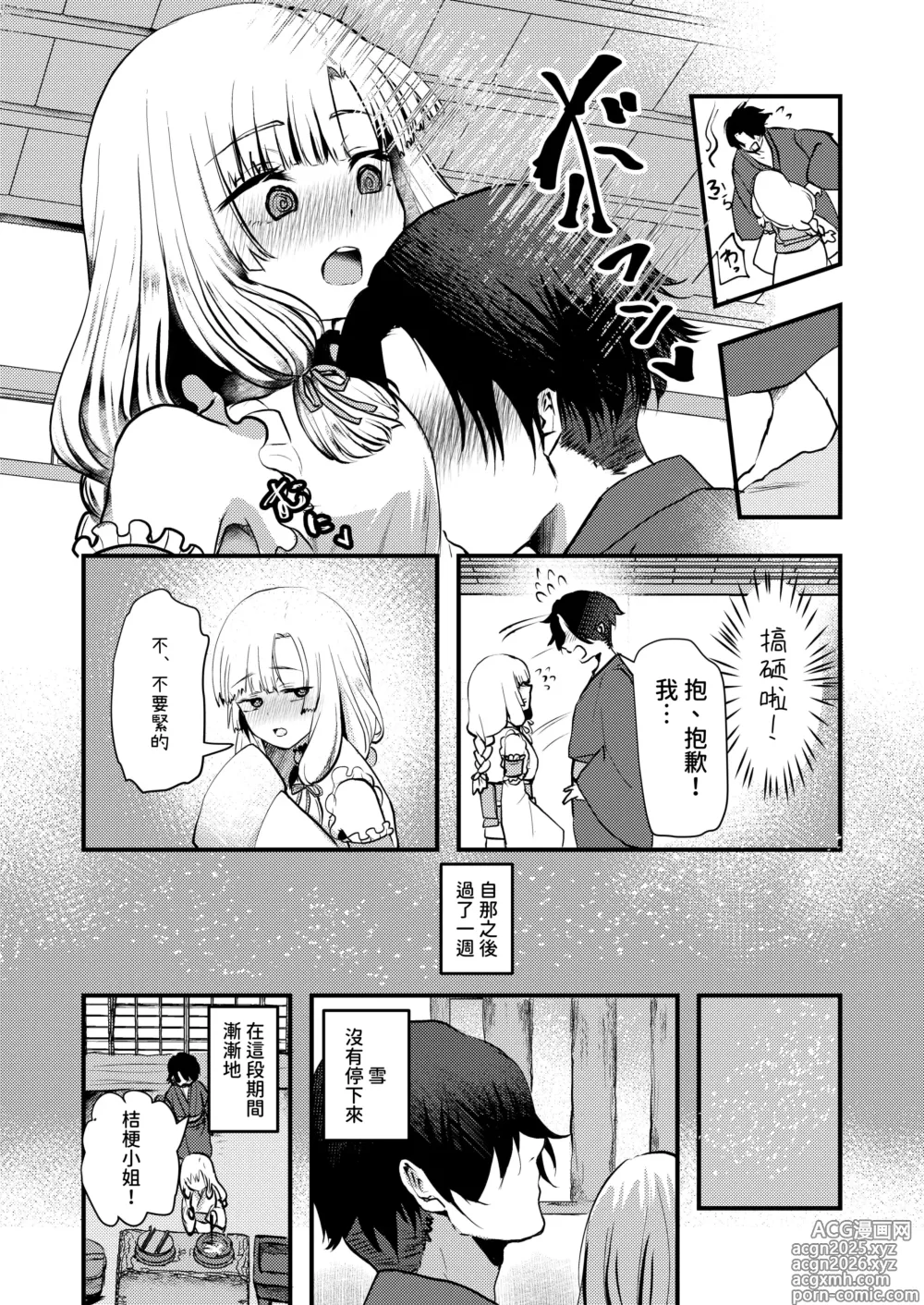Page 6 of doujinshi Yandere Youkai ~Isshou Aishite Kureru Yukionna Hen~