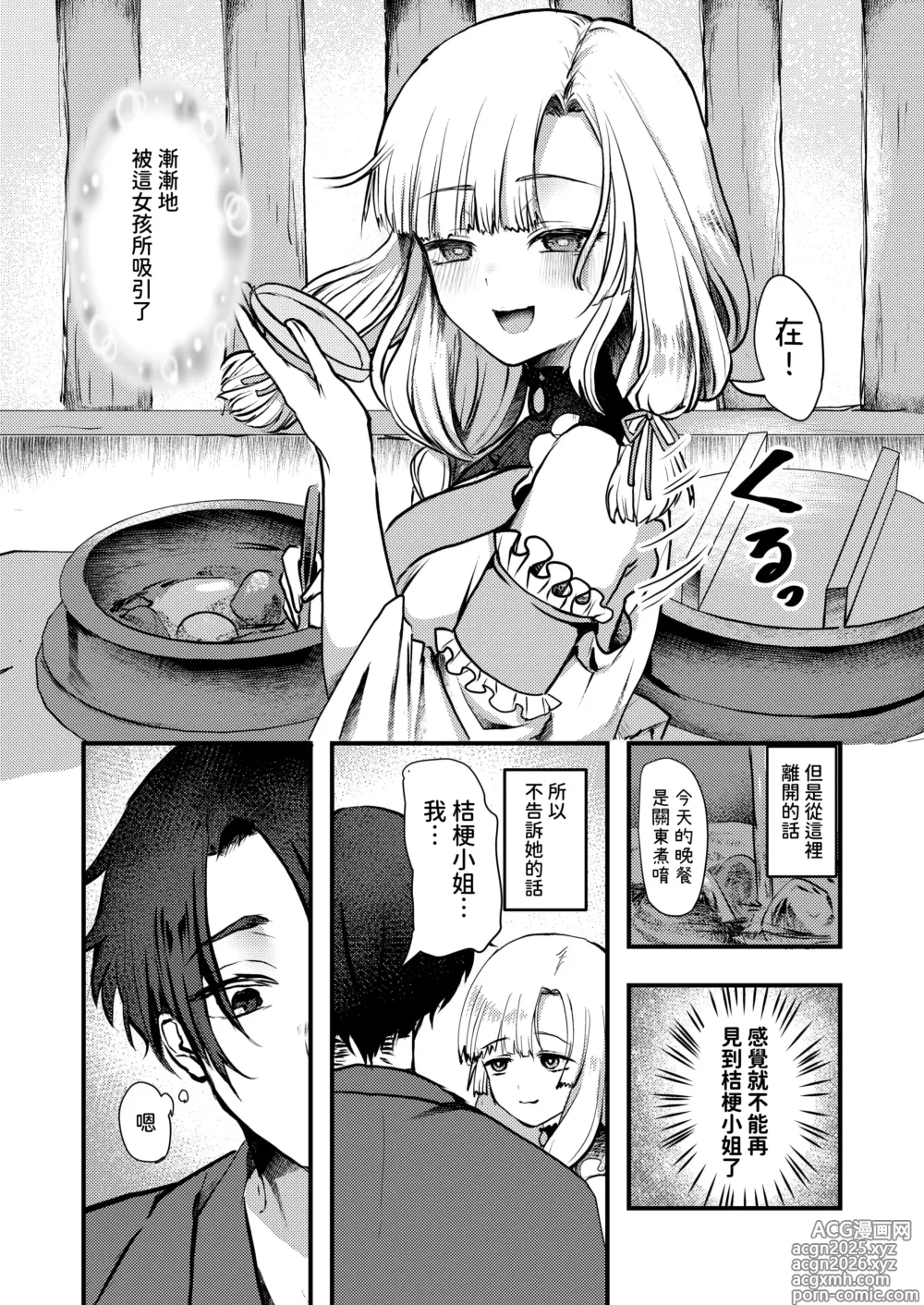 Page 7 of doujinshi Yandere Youkai ~Isshou Aishite Kureru Yukionna Hen~