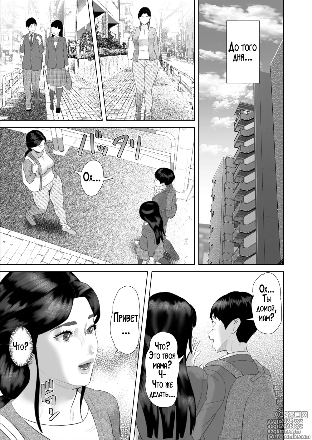 Page 7 of doujinshi История о том, как я решил сделать это вместе с мамой 10