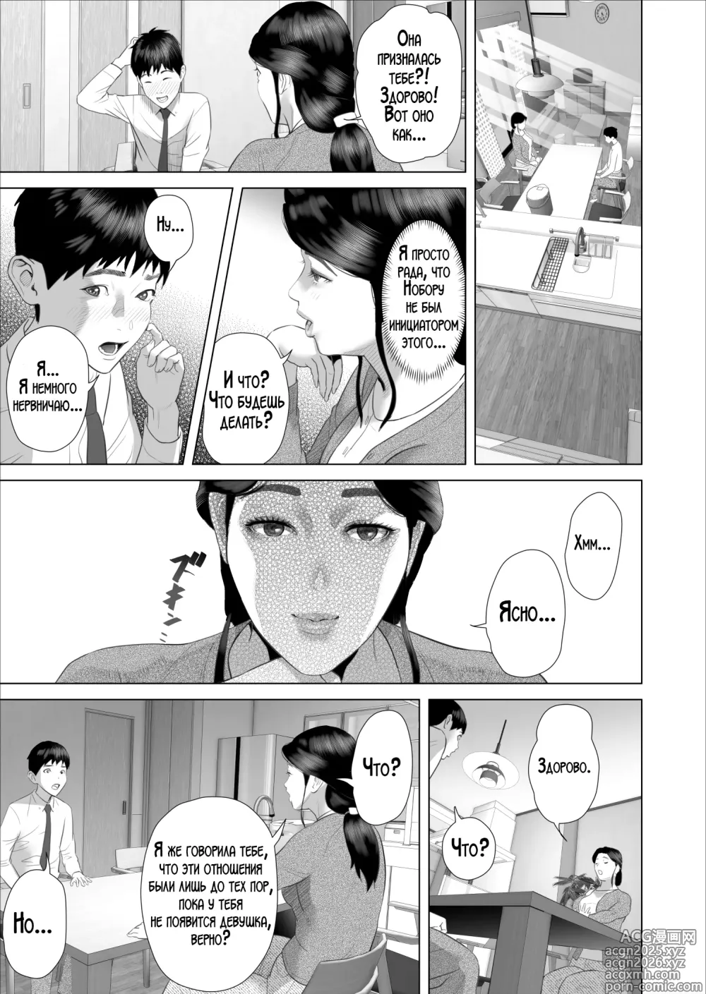Page 9 of doujinshi История о том, как я решил сделать это вместе с мамой 10