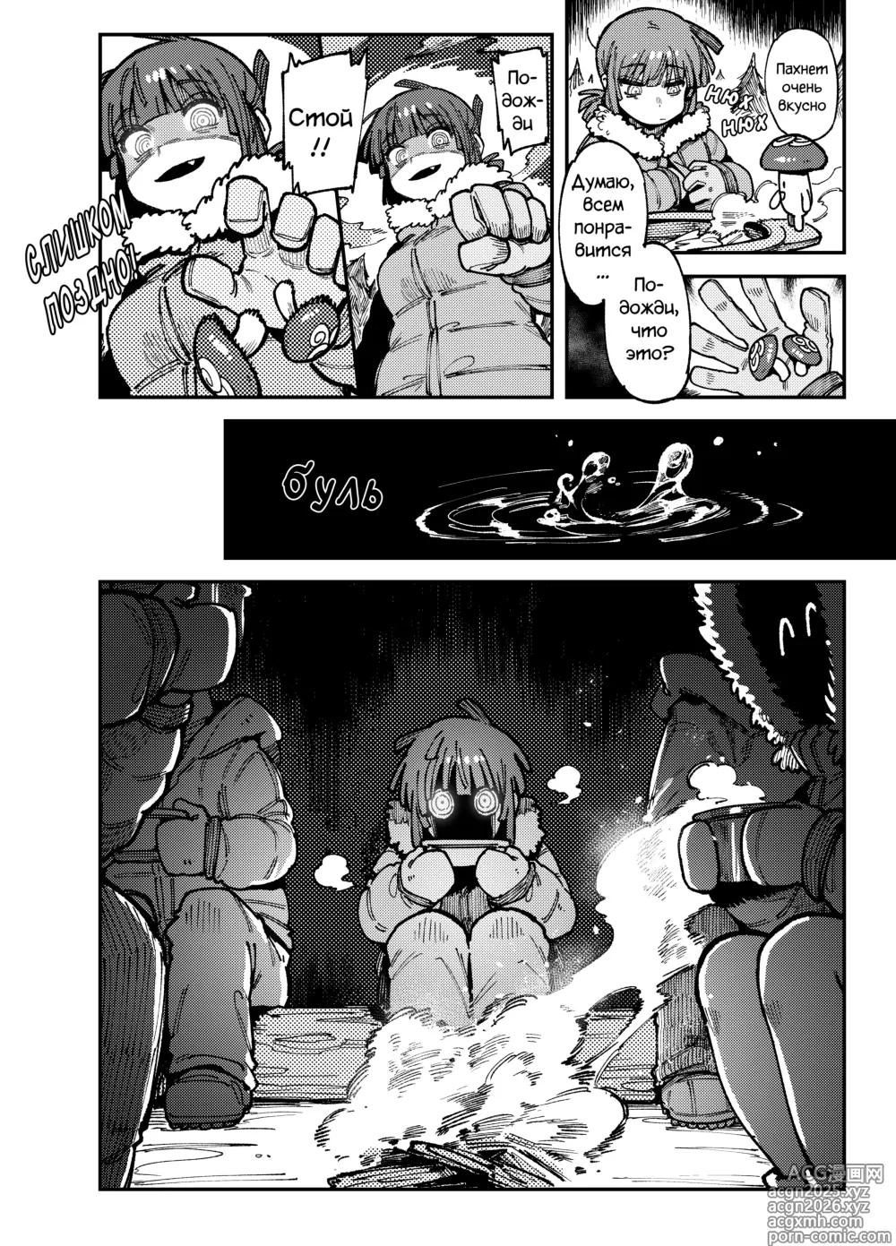 Page 8 of doujinshi Что случилось после того, как я случайно съела галлюциногенные грибы, выросшие из-за того, что в моем доме было слишком влажно и жарко 2 (decensored)