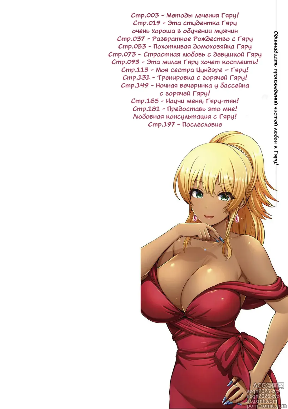 Page 2 of manga Эта Гяру - Озорная Хостес гл.1-8