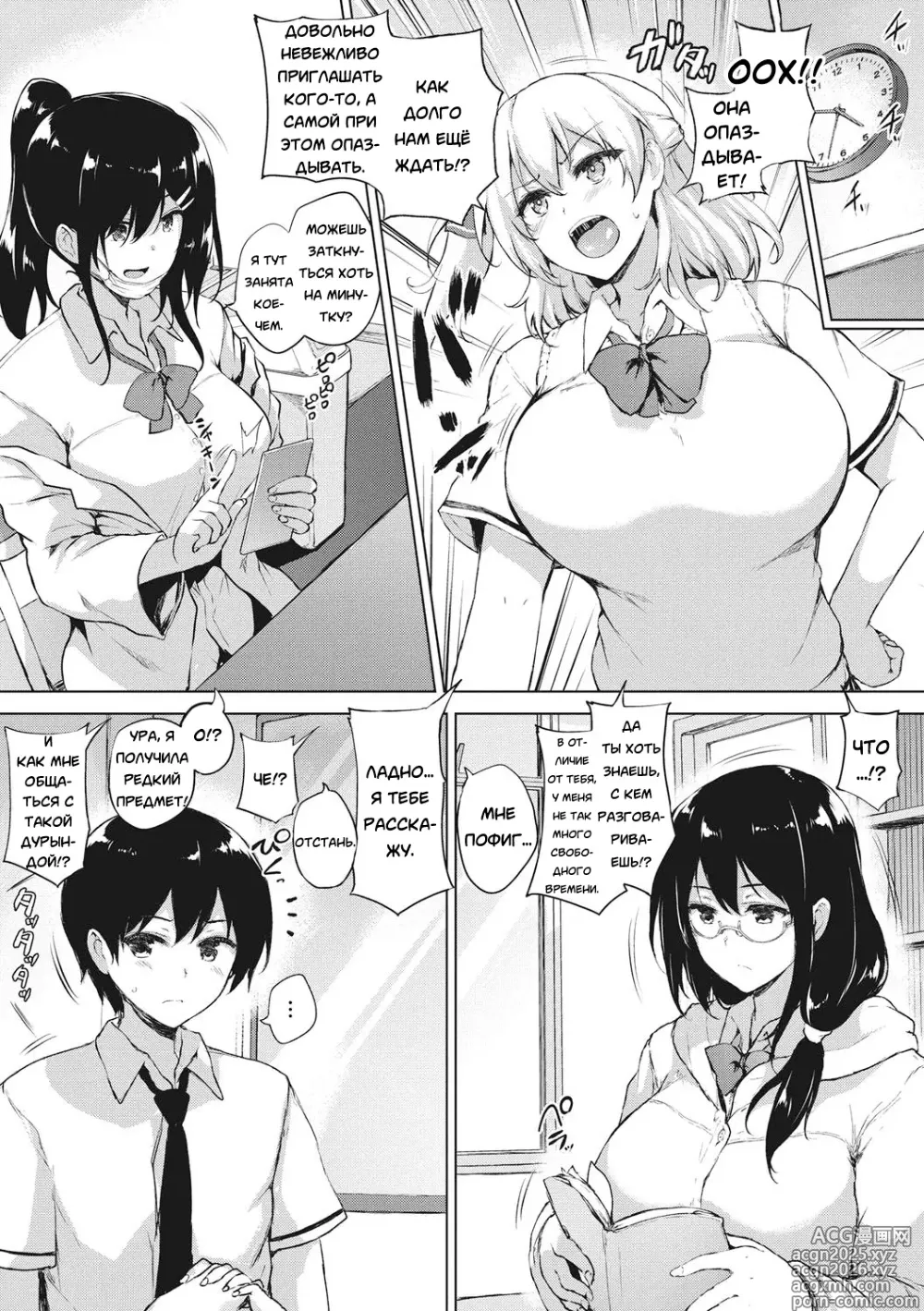 Page 3 of manga EROGE de Subete ha Kaiketsu Dekiru!