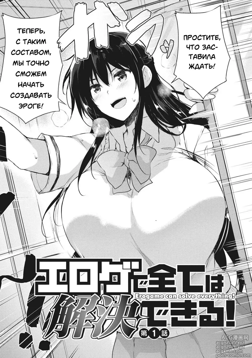 Page 4 of manga EROGE de Subete ha Kaiketsu Dekiru!