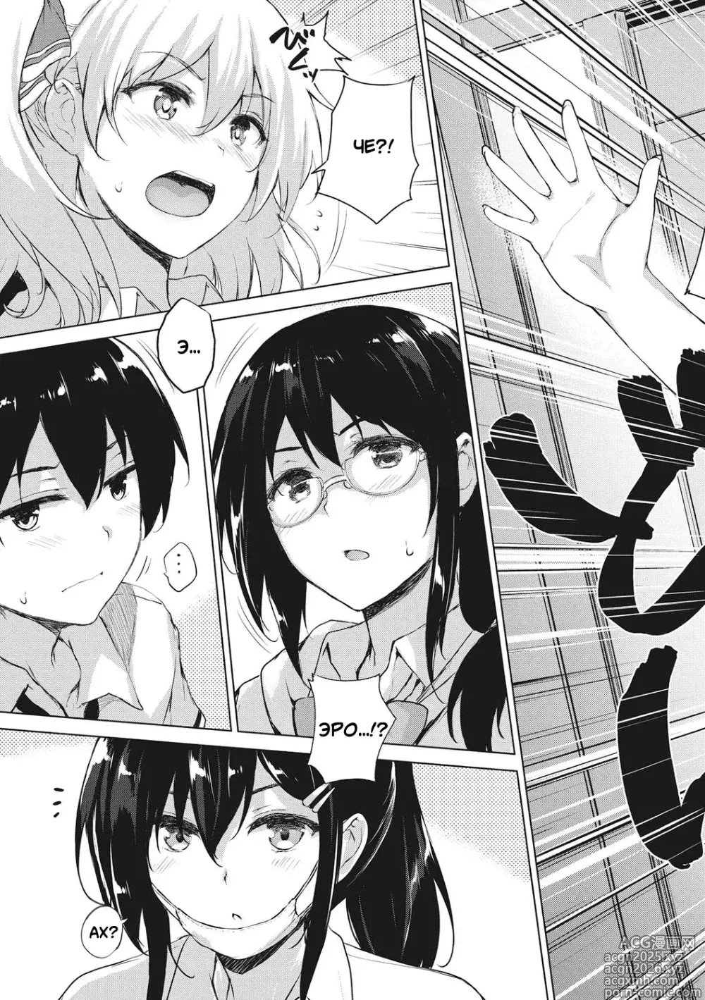 Page 5 of manga EROGE de Subete ha Kaiketsu Dekiru!