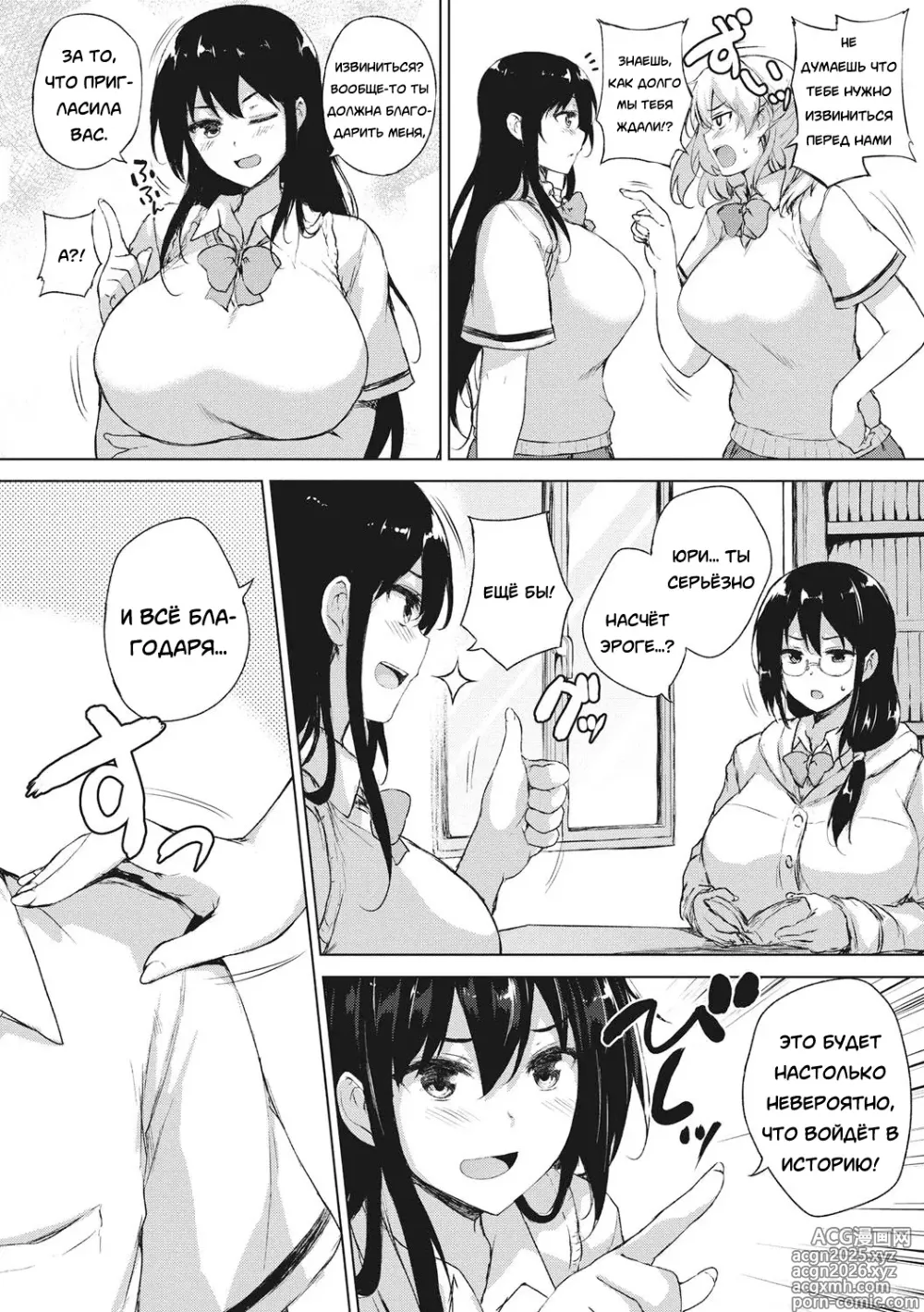 Page 6 of manga EROGE de Subete ha Kaiketsu Dekiru!