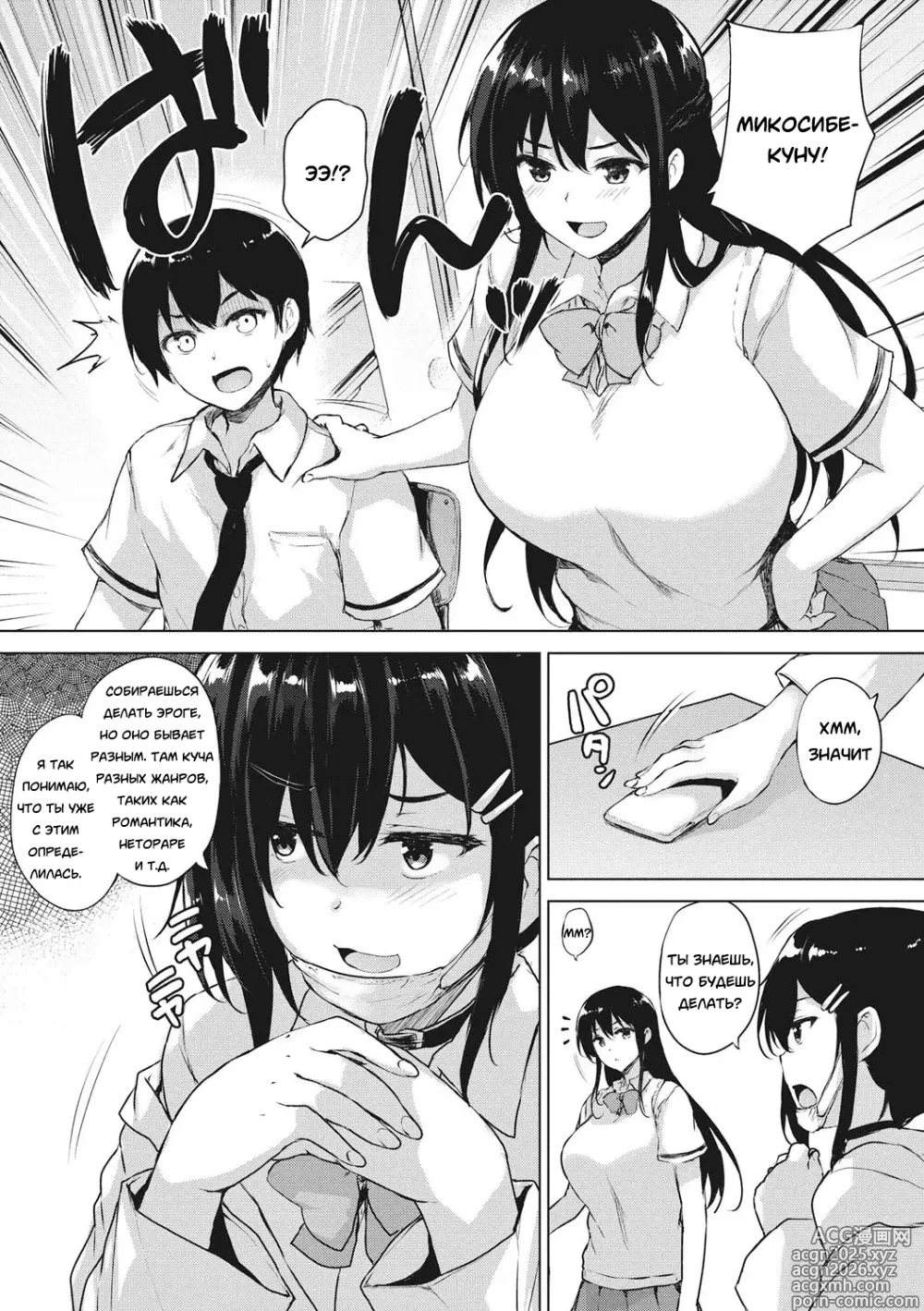 Page 7 of manga EROGE de Subete ha Kaiketsu Dekiru!