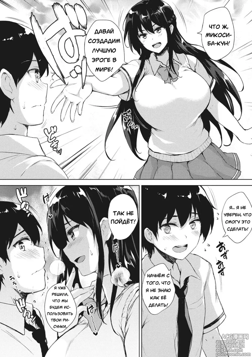 Page 10 of manga EROGE de Subete ha Kaiketsu Dekiru!