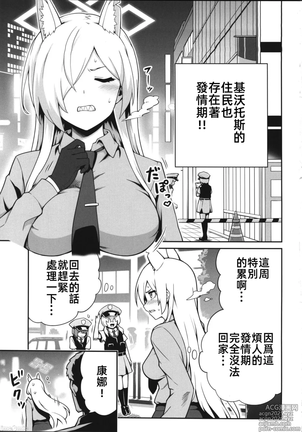 Page 2 of doujinshi 康納與發情期